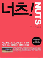 너츠!