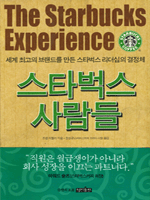 스타벅스 사람들