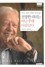 진정한 리더는 떠난 후에 아름답다
