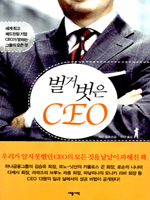 벌거벗은 CEO