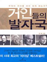 (개정신판)거인들의 발자국