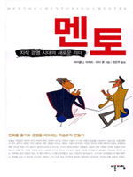 멘토