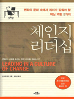 체인지 리더십