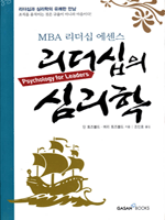 리더십의 심리학