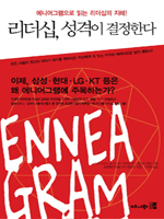리더십, 성격이 결정한다