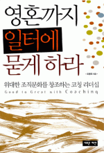 영혼까지 일터에 묻게 하라