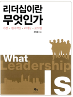 리더십이란 무엇인가