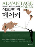 어드밴티지 메이커