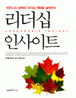 리더십 인사이트