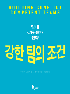 강한 팀의 조건