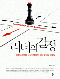 리더의 결정