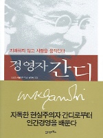 경영자 간디