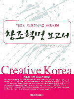 창조혁명 보고서