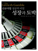 성장과 도박