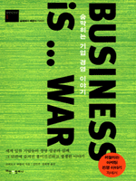 숨막히는 기업 경영 이야기
