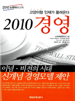 2010 경영