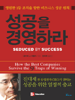 성공을 경영하라
