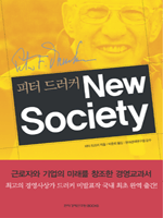 피터 드러커 New Society