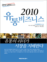 2010 유통 비즈니스