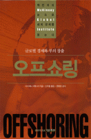 오프쇼링