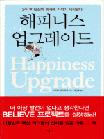 해피니스 업그레이드