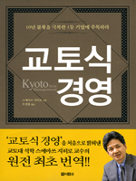 교토식 경영