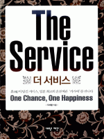 더 서비스THE SERVICE