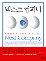 넥스트 컴퍼니