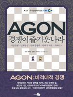 AGON 경쟁이 즐거운 나라