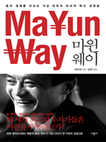 마윈웨이