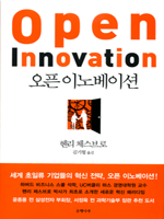 오픈 이노베이션