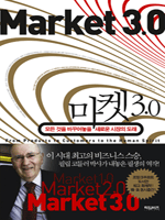 마켓 3.0