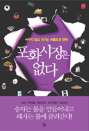 포화시장은 없다