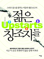 젊은 창조자들