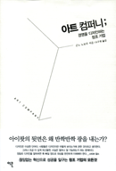 아트 컴퍼니