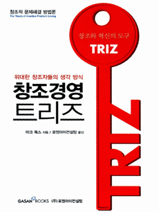 창조경영 트리즈