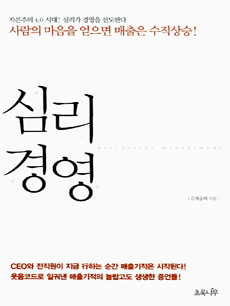 심리경영