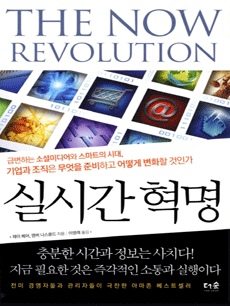실시간 혁명