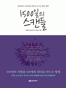 1500일의 스캔들