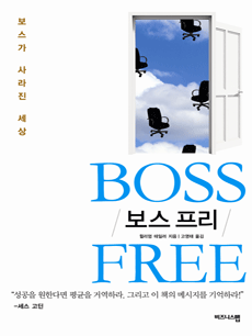 보스 프리