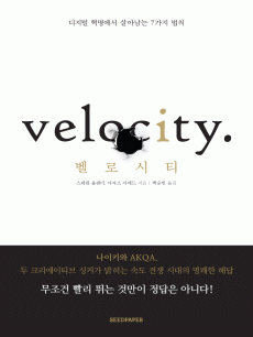 벨로시티