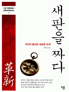 새판을 짜다