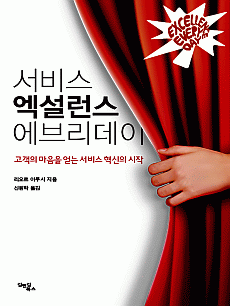 서비스 엑설런스 에브리데이