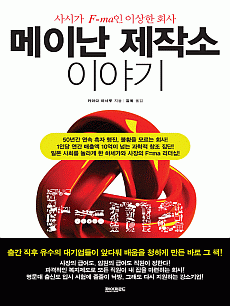 메이난 제작소 이야기