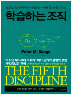 학습하는 조직