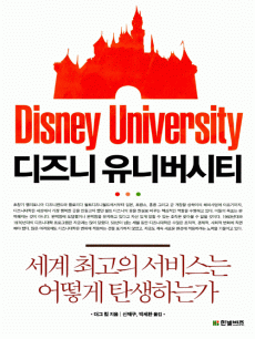 디즈니 유니버시티