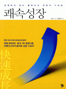 쾌속성장