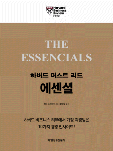 하버드 머스트 리드 에센셜