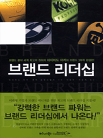 브랜드 리더십