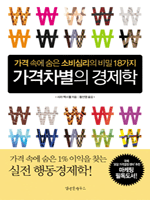 가격차별의 경제학